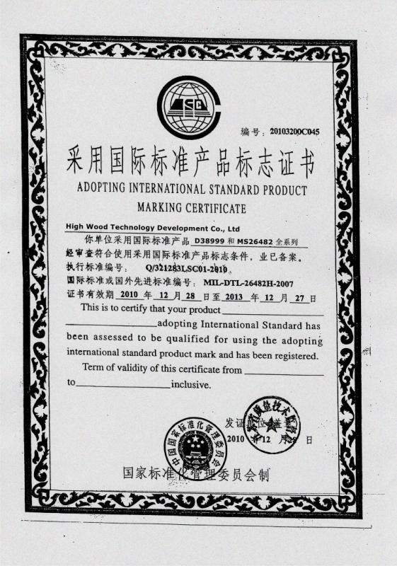 Adopting international standard product marking certificate - High Wood Technology Development Co., Ltd