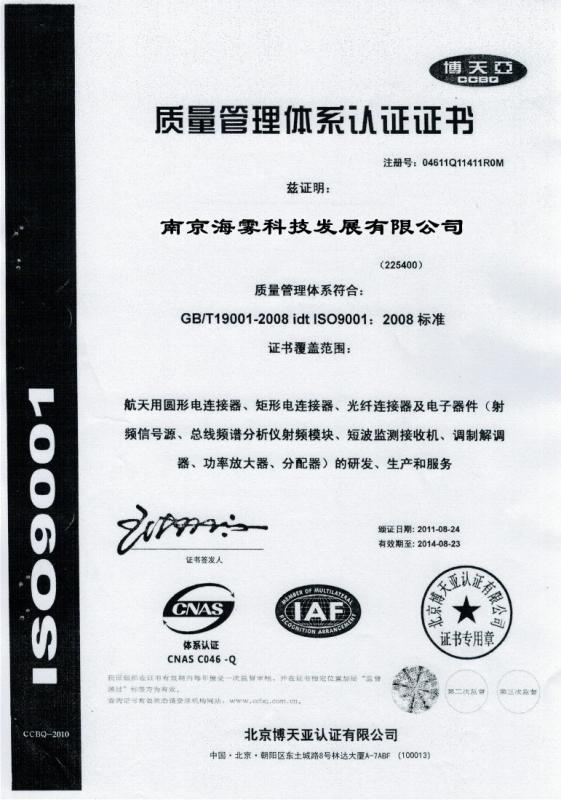 ISO9001 - High Wood Technology Development Co., Ltd