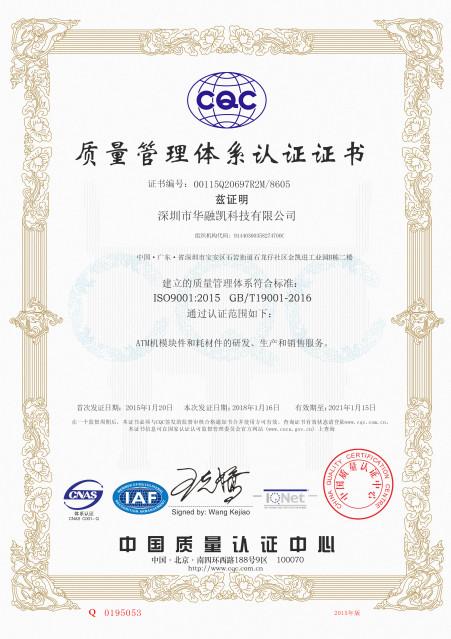 CQC - Shenzhen Huarong Kay Technology Co., Ltd.