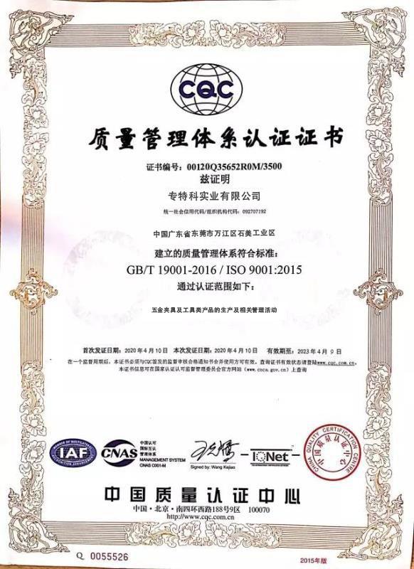 质量管理体系认证 - Jointech Industrial Co.,Ltd