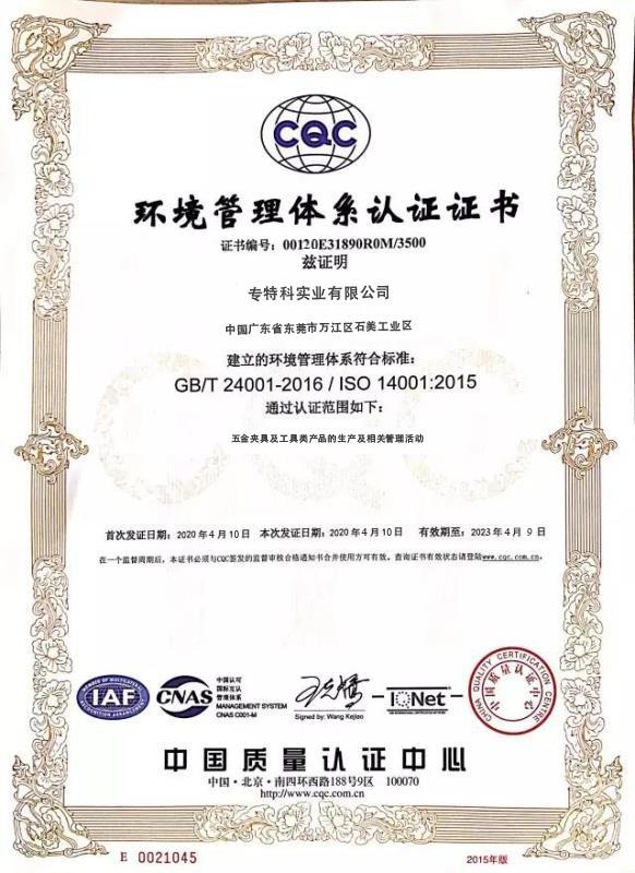 环境管理体系认证 - Jointech Industrial Co.,Ltd