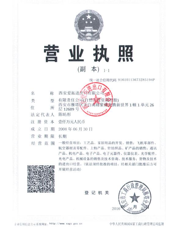 business license - XIAN ATO INTERNATIONAL CO.,LTD