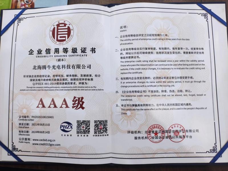 Enterprise credit rating certificate - Beihai Tenbull Optoelectronics Technology Co., Ltd.