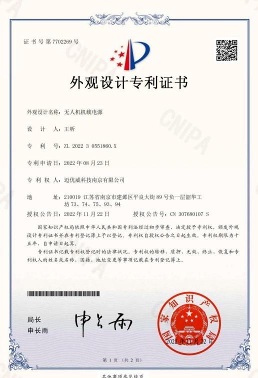 外观设计专利证书 - MYUAV TECHNOLOGIES CO.,LTD.