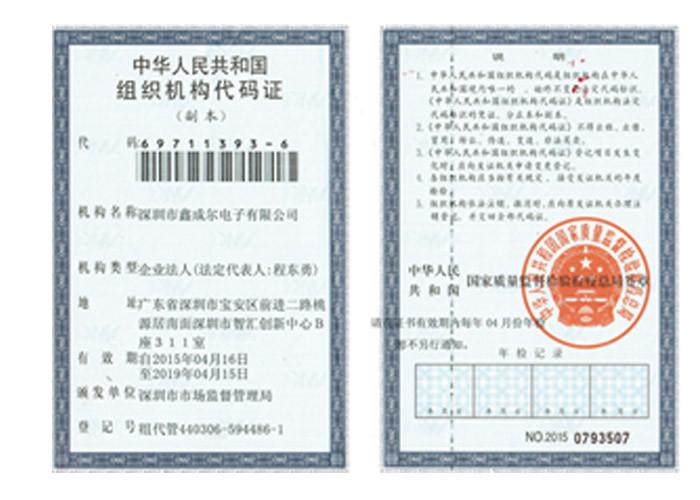 Business License - Shenzhen Xinchenger Electronic Co.,Ltd