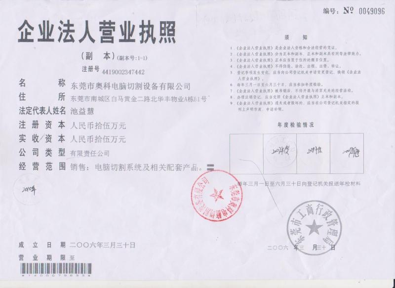 business licence - China AOKE Sample Maker Cutting Machine  CO. LTD
