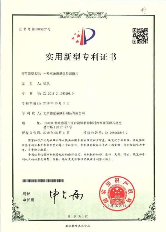 Patent Certificate - Beijing Deyi Diamond Products Co., Ltd.