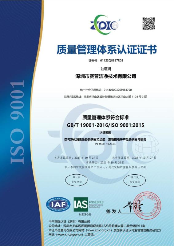 ISO9001 - Shenzhen Sepitek Cleaning Technology Co., Ltd