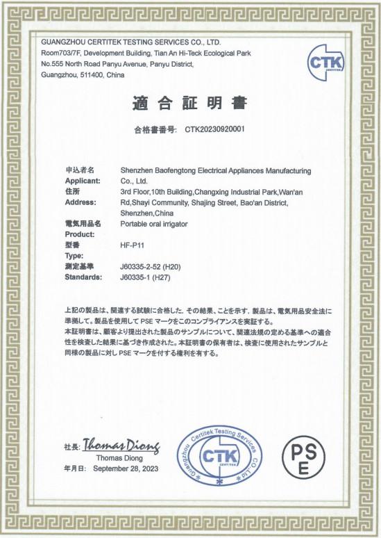 PSE - Shenzhen Baofengtong Electrical Appliances Manufacturing Co., Ltd.
