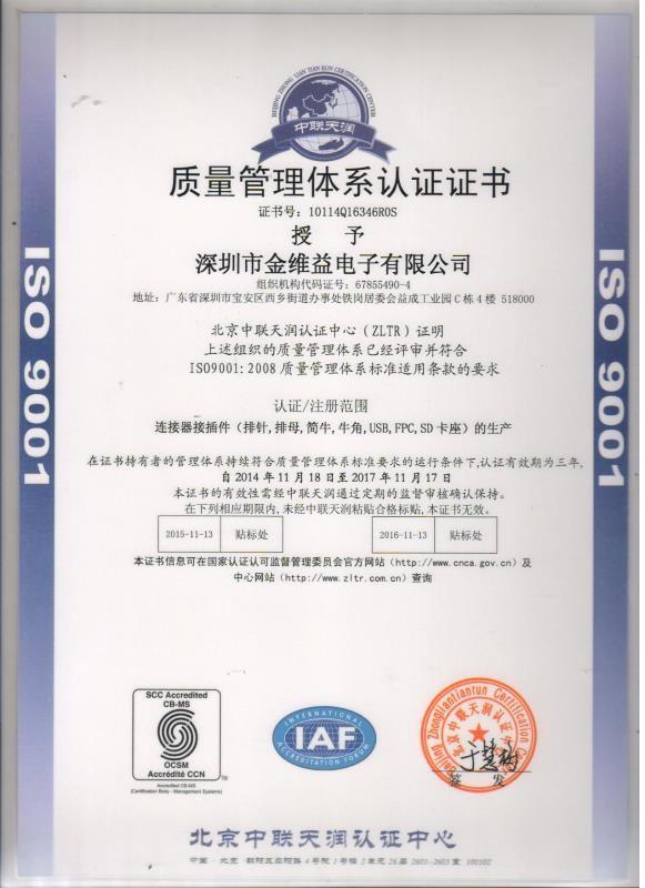 IS09001:2015 - ShenZhen JWY Electronic Co.,Ltd