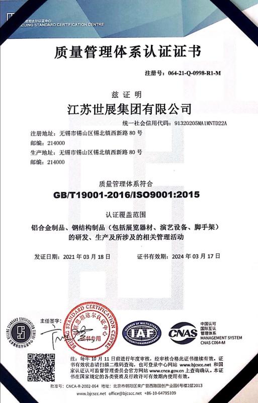 ISO9001:2015 - Jiangsu Shizhan Group Co.,Ltd.