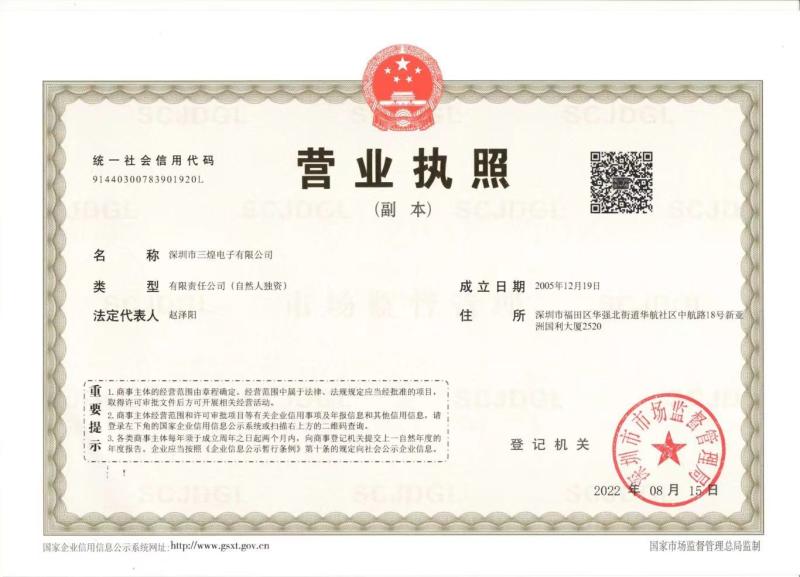 確認済みの中国サプライヤー - Shenzhen Sanhuang Electronics Co.,Ltd.