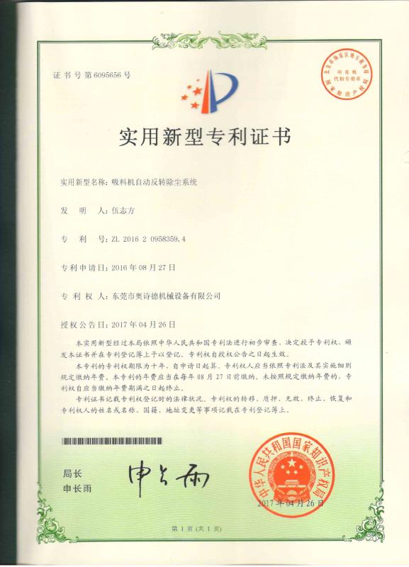 Patent of Auto De-dusting system - Dongguan Orste Machinery Equipment Co., Ltd.