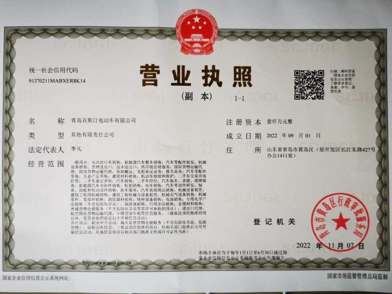 Business Licence - Sinocar Supply Chain Co., Ltd