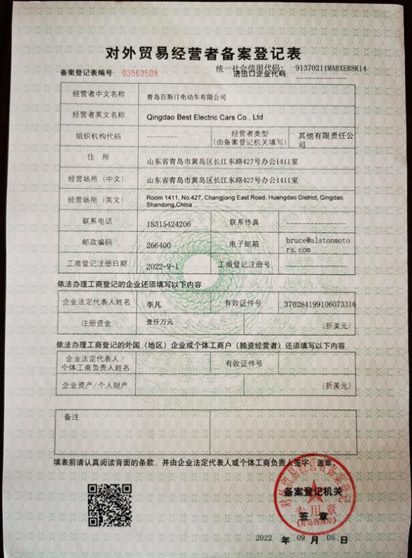 Record Registration Form of Foreign Trade Operators - Sinocar Supply Chain Co., Ltd