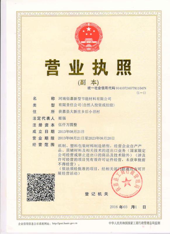 Business license - Henan Baijia New Energy-saving Materials Co., Ltd.