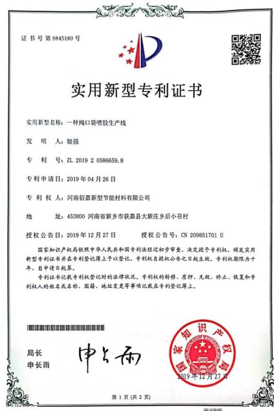 Patent - Henan Baijia New Energy-saving Materials Co., Ltd.