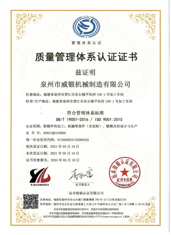 ISO9001 - Quanzhou Weforging Machinery Manufacturing Co., Ltd.