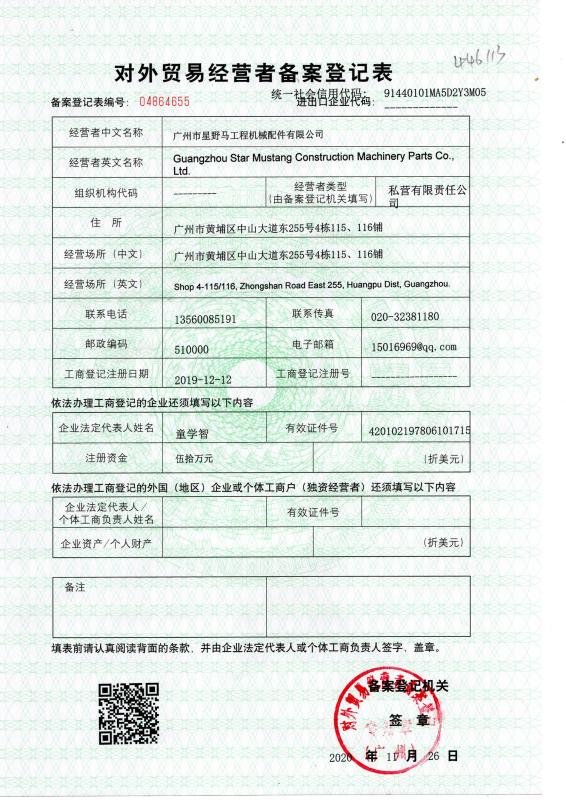 Registration Form for Foreign Trade Operators - Guangzhou Star Mustang Construction Machinery Parts Co., Ltd