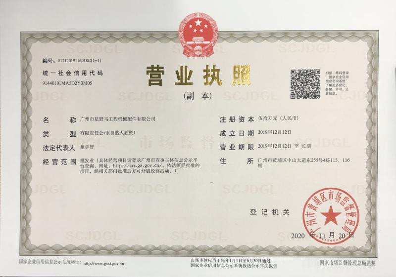 Business License - Guangzhou Star Mustang Construction Machinery Parts Co., Ltd
