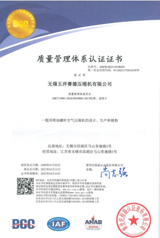 ISO9001 - Wuxi WOYO Superdo Compressor Co.,Ltd