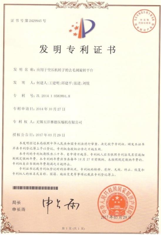PATENT - Wuxi WOYO Superdo Compressor Co.,Ltd