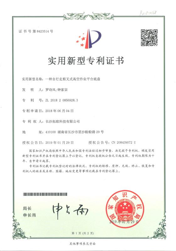 Certificate of patent - Changsha Top-Auto Technology Co., Ltd