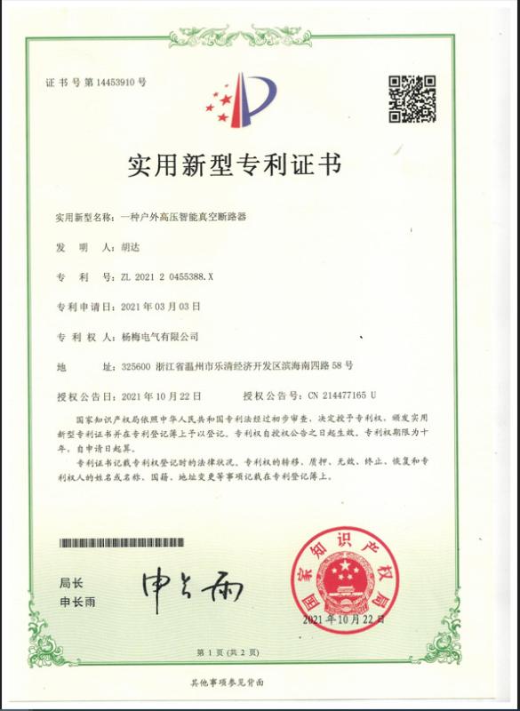 Patent certification - Eberry Electric Co., Ltd.