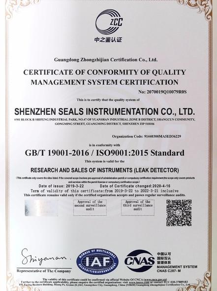 质量管理体系认证证书 - Shenzhen Seals Instrumentation Co., Ltd.