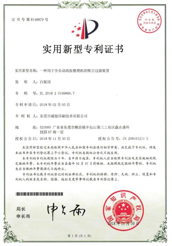 Patent Certificate - Dongtai Dingxing Machinery Technology Co., Ltd