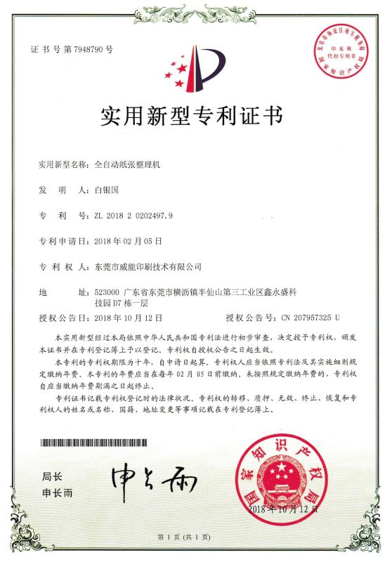 Patent Certificate - Dongtai Dingxing Machinery Technology Co., Ltd