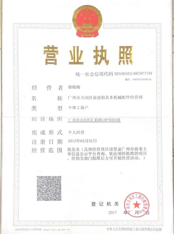 business license - Guangzhou Paqiben Machinery