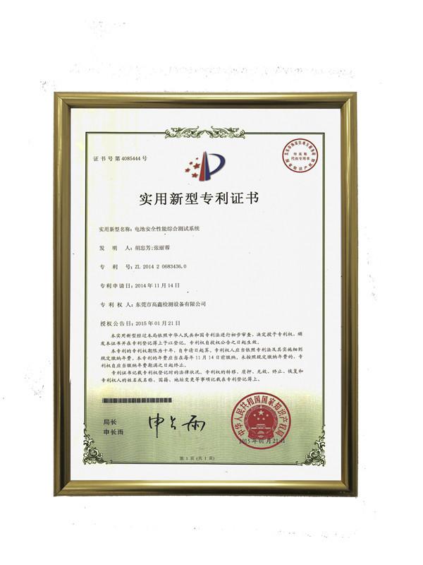 letter of patent - Dongguan Gaoxin Testing Equipment Co., Ltd.，