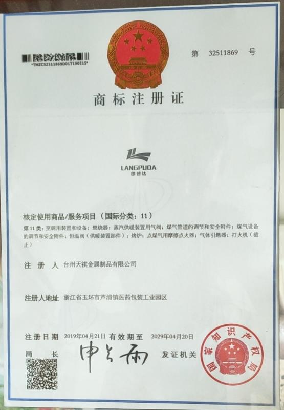 Trademark registration certificate - Taizhou Tianqi Metal Products Co., Ltd