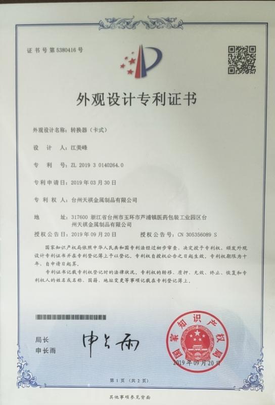 Appearance design patent certificate - Taizhou Tianqi Metal Products Co., Ltd