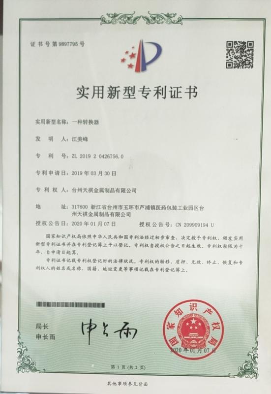 Utility model patent certificate - Taizhou Tianqi Metal Products Co., Ltd