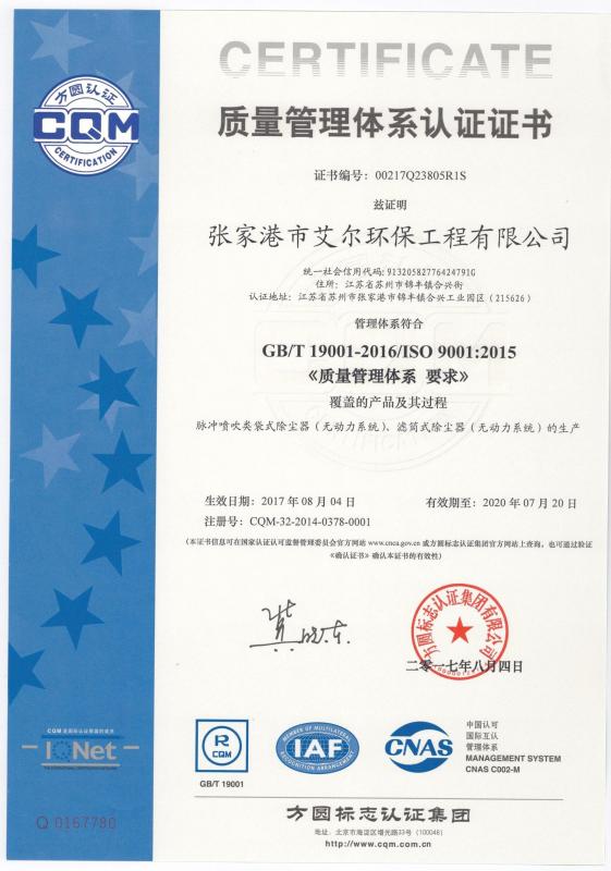 Quality Management System Certification - Zhangjiagang Aier Environmental Protection Engineering Co., Ltd.