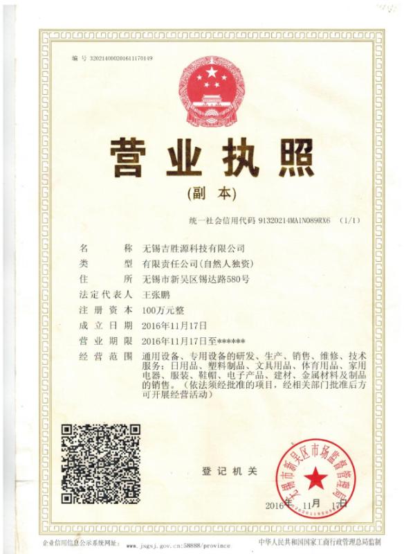  - Wuxi Jishengyuan Technology Co., Ltd.