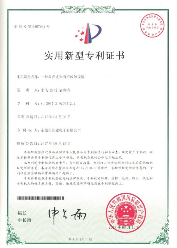 Patent certificate - Dongguan CJTouch Electronic Co., Ltd