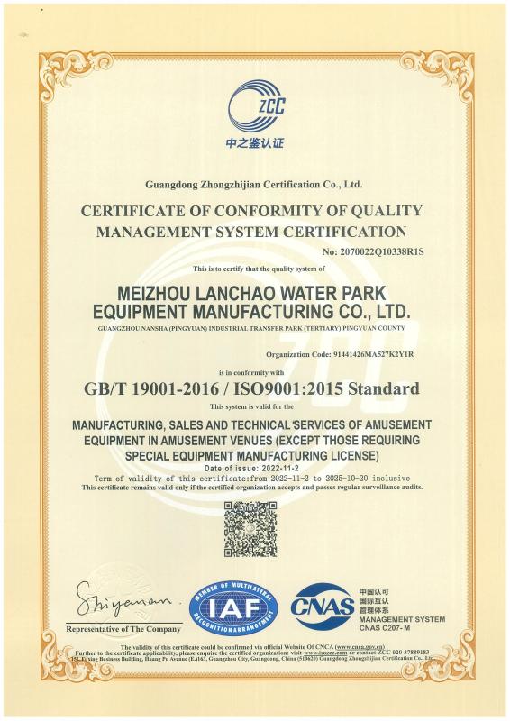 1SO9001:2015 - Meizhou Lanchao Water Park Equipment Manufacturing Co., Ltd.
