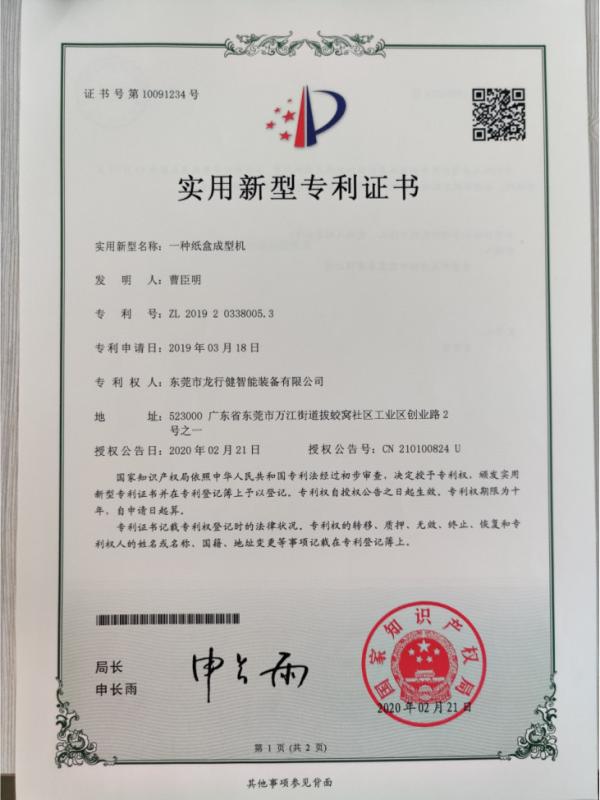 Patents - Dongguan Longxingjian Intelligent Equipment Co., Ltd.