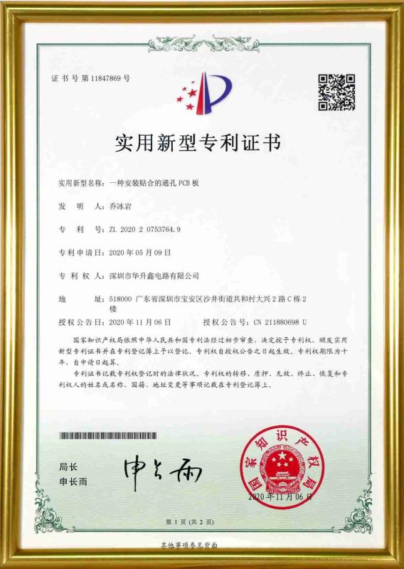 patent certificate - Huashengxin Circuit Limited