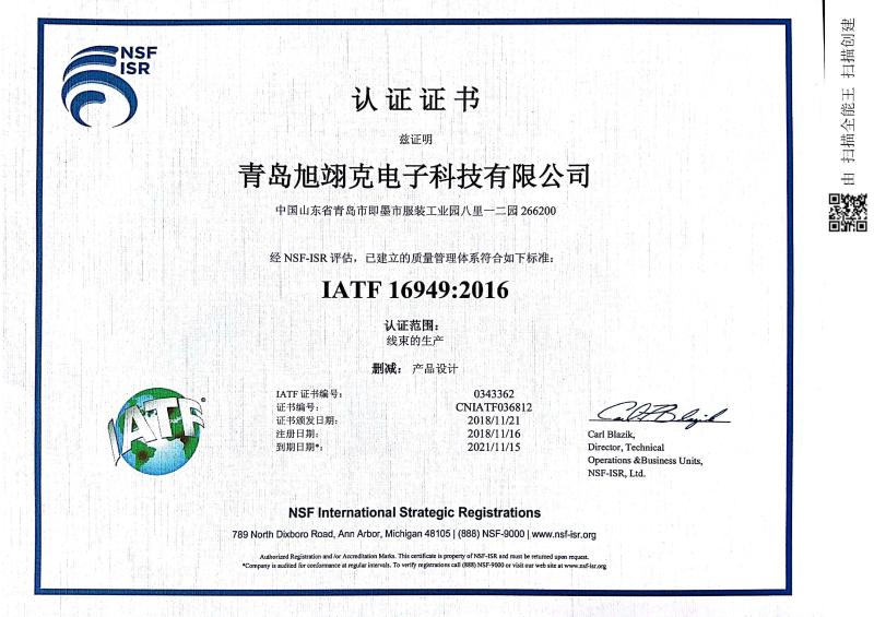 IATF-16949-2016-CN - Shanghai linksunet E&T Co.Ltd