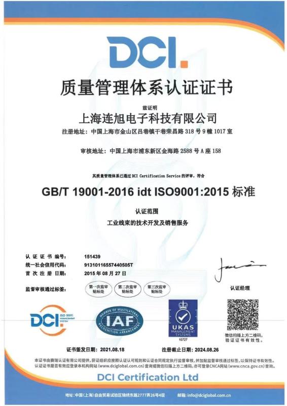 ISO9001-CN - Shanghai linksunet E&T Co.Ltd