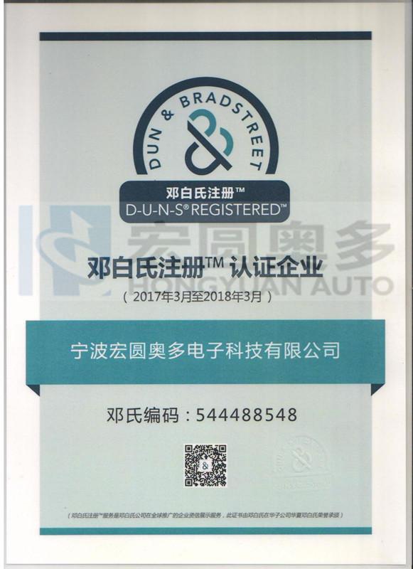 DUN&BRADSTREET - HONGYUAN AUTO ELECTRONIC TECHNOLOGY CO.,LTD