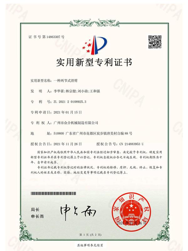 New type patent certificate - Kaiping Zhonghe Machinery Manufacturing Co., Ltd