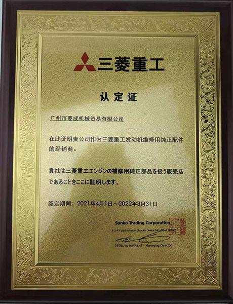 Mitsubishi Agent - Guangzhou Lingcheng Machinery Trade Co., Ltd.