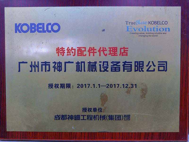 Kobelco Agent - Guangzhou Lingcheng Machinery Trade Co., Ltd.