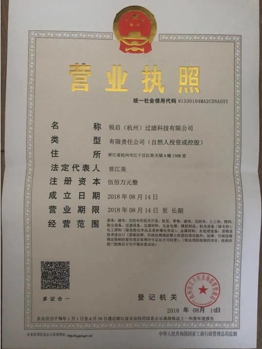BUSINESS LICENSE - Riqi ( Hangzhou ) Filter Technology Co., Ltd.