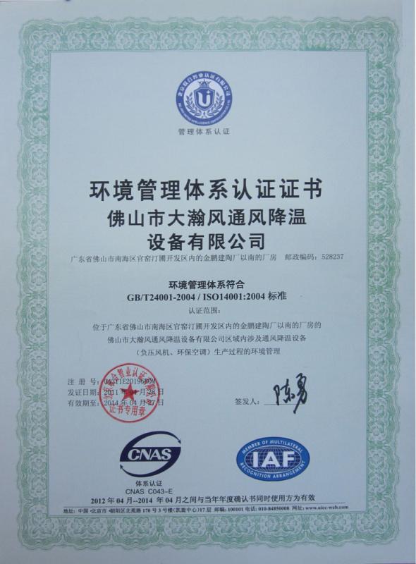 ISO14001 - DHF Ventilation Decrease Temperature Equipment Co.,Ltd